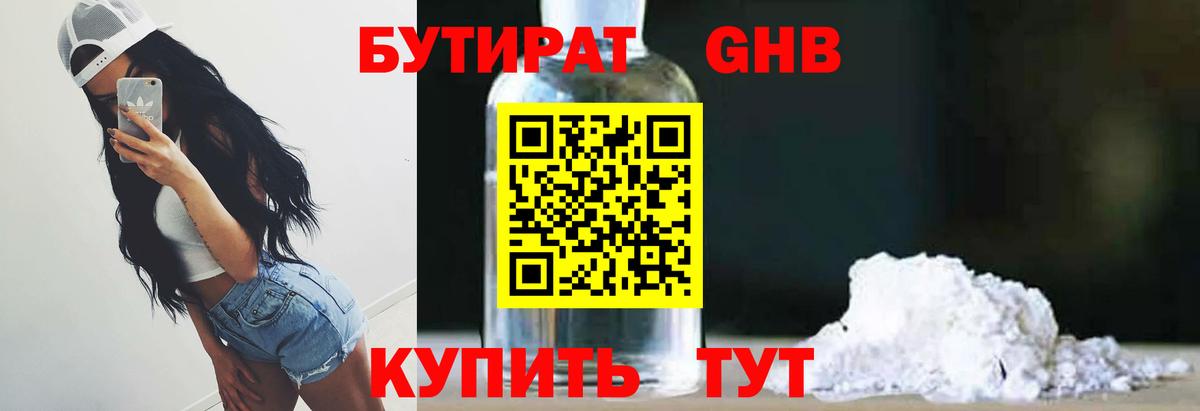 Великие Луки  Бутират жидкий экстази  Вход с VPN 