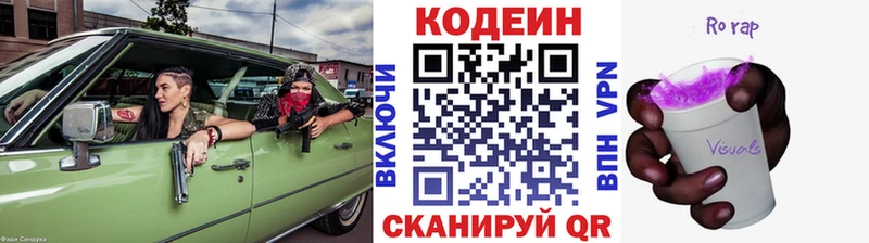 где купить наркотик  Великие Луки  Кодеиновый сироп Lean Purple Drank 