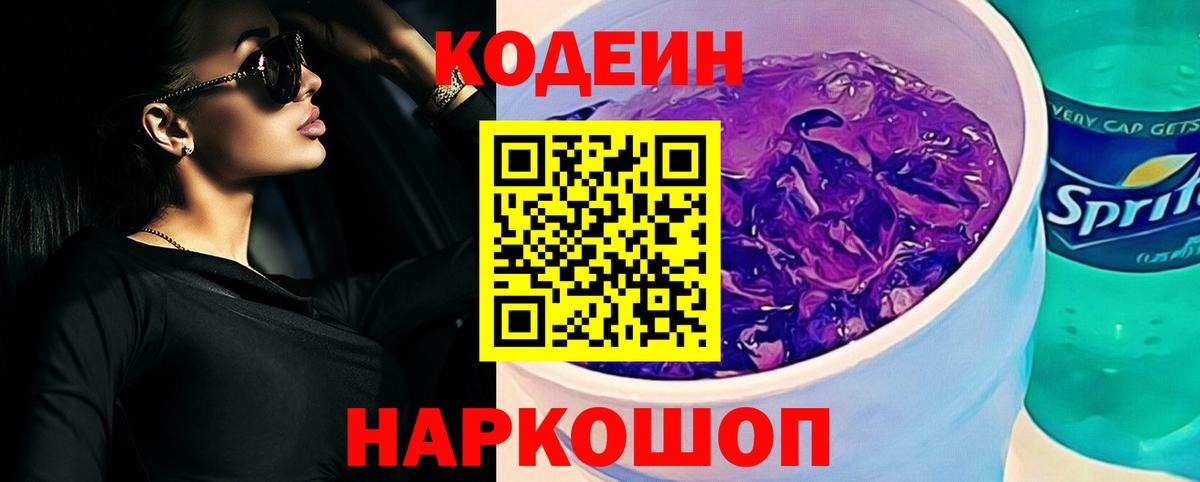 Codein напиток Lean (лин)  Кодеиновый сироп Lean напиток Lean (лин)  Великие Луки  Вход с VPN 