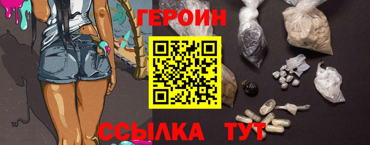 ГЕРОИН Heroin  Вход с VPN  Великие Луки 