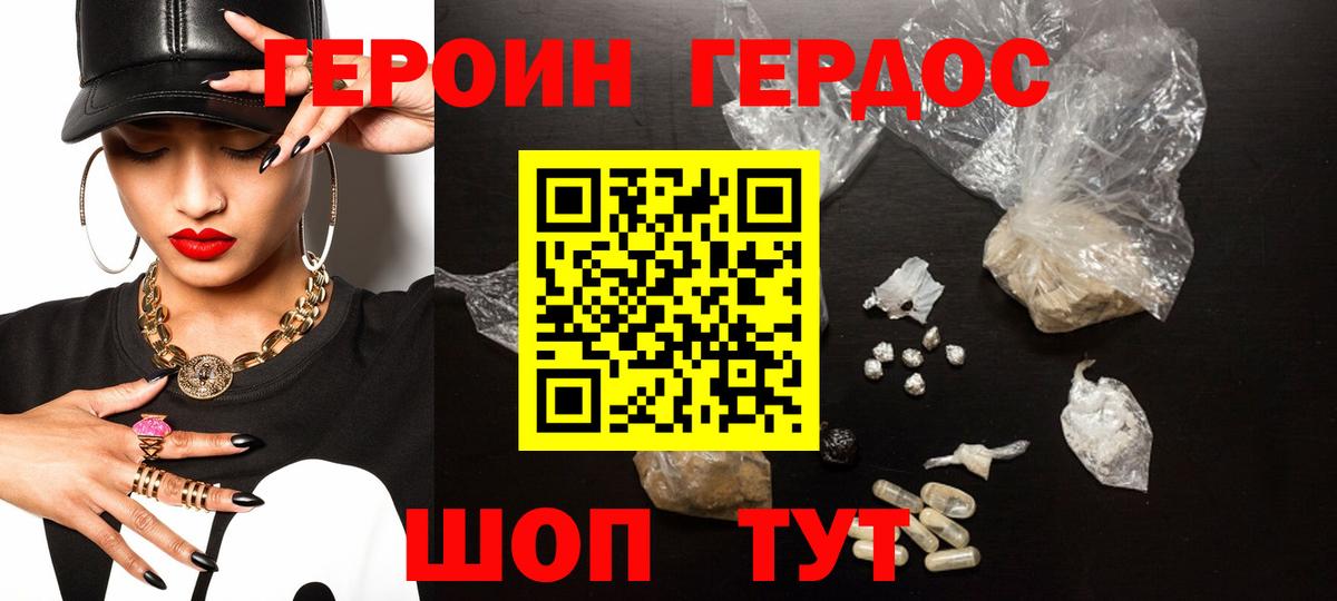 Героин VHQ Великие Луки