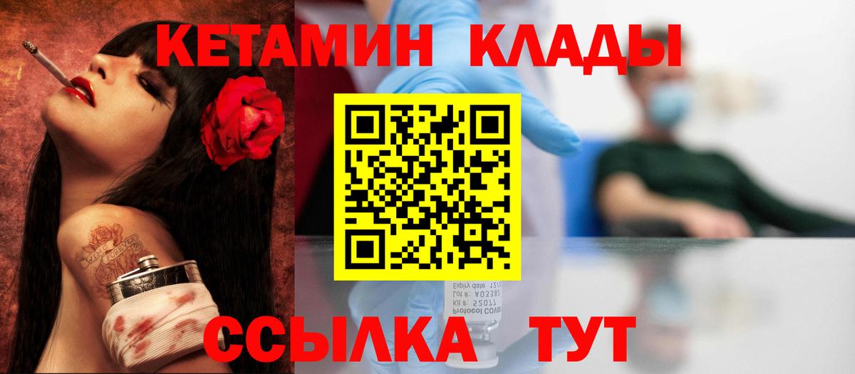 Кетамин VHQ  Вход с VPN  это наркотические препараты  Великие Луки 