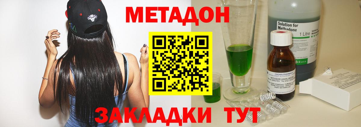 Метадон мёд Великие Луки
